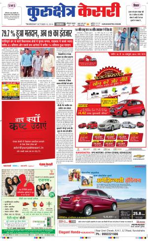  punjab kesari / haryana kurukshetra kesari