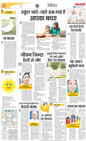 31-08-2022 PUNJAB KESARI  Varishth Nagrik