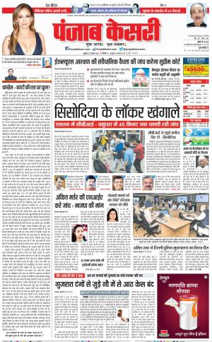 31-08-2022 PUNJAB KESARI  DELHI MAIN 