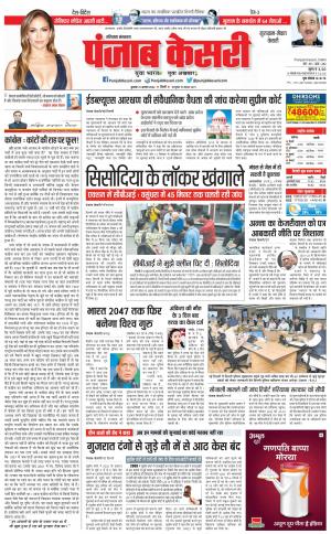 31-08-2022 PUNJAB KESARI  Gurugram 
