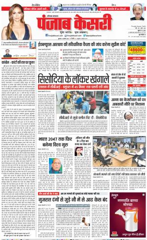 31-08-2022 PUNJAB KESARI  Karnal 