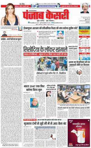 31-08-2022 PUNJAB KESARI  Bijnor