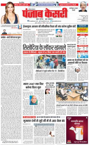 31-08-2022 PUNJAB KESARI  Faridabad 