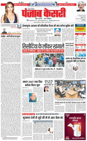 31-08-2022 PUNJAB KESARI  Lucknow 