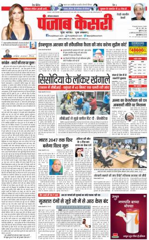 Rewari - Punjab Kesari