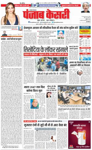 31-08-2022 PUNJAB KESARI  Uttrakhand Main