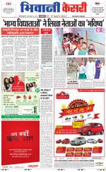 Punjab kesari / Haryana Bhiwani kesari