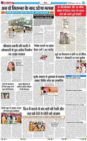 The Navodaya Times Noida
