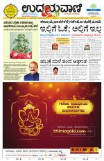 Hubballi Edition
