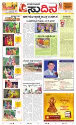 Sudina(Belthangadi - Bantwal)