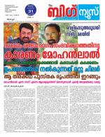 Kalakaumudi Big news- Alappuzha