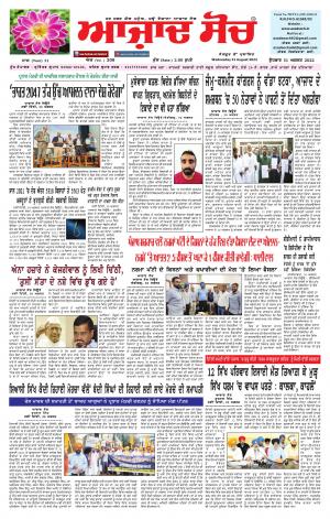 Azad Soch Epaper 31.08.2022