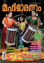 Mahilaratnam Monthly