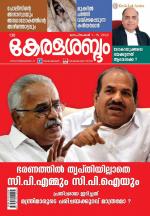 Keralasabdam Weekly