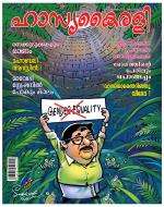 Hasyakairali Monthly