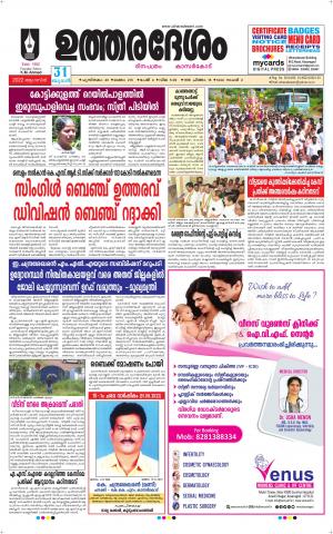 UTHARADESAM 