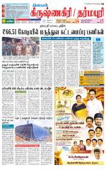 Dharmapuri-Salem Supplement