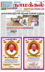 Namakkal-Salem Supplement