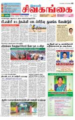 Sivagangai- Madurai Supplement
