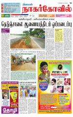 Kanyakumari-Nagarcoil Supplement