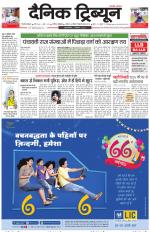 Dainik Tribune (Gurgaon Edition)