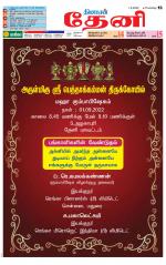 Theni-Madurai Supplement