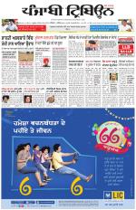 Punjabi Tribune (Delhi Edition)