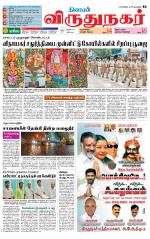Virudhunagar-Madurai Supplement