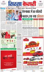 Haryana Sirsa kesari