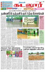 cuddalore supplement