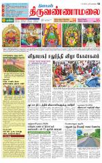 Tiruvannamalai-Vellore Supplement
