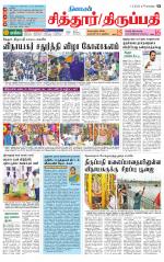 Chitoor-Vellore Supplement
