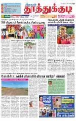 Tuticorin-Tirunelveli Supplement