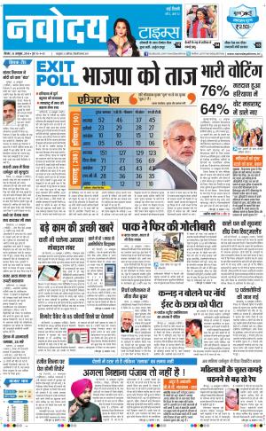 Navodaya Times Main