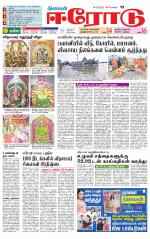 Erode-Coimbatore Supplement