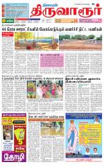 Thiruvarur-Trichy Supplement