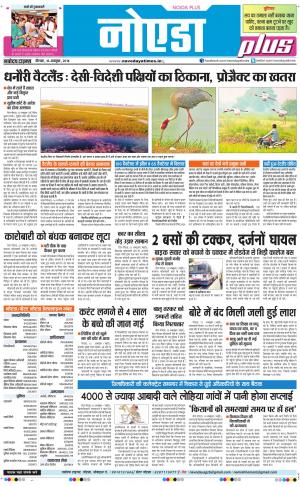 The Navodaya Times Noida