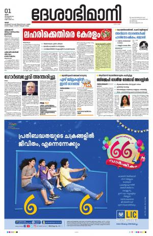 Thrissur, 1st September 2022