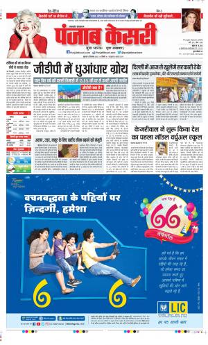 Date 01-09-2022 Punjab Kesari Uttrakhand Main