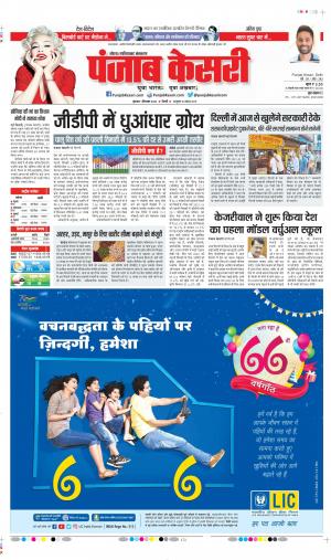 Date 01-09-2022 Punjab Kesari Noida