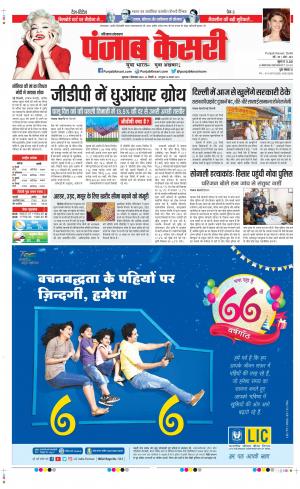 Date 01-09-2022 Punjab Kesari Karnal