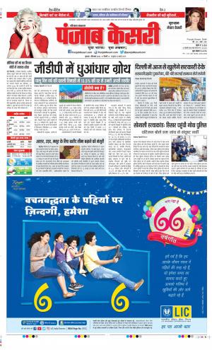 Date 01-09-2022 Punjab Kesari Gurugram