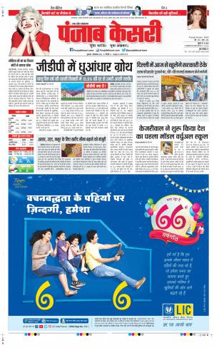 Bijnor - Punjab Kesari