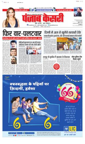 Date 01-09-2022 Punjab Kesari Bihar and Jharkhand 