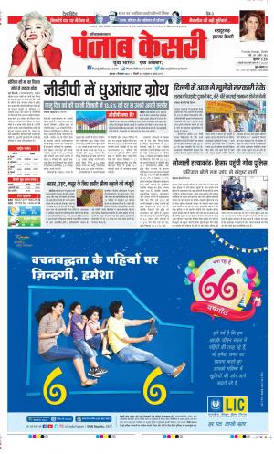 Date 01-09-2022 Punjab Kesari Bahadurgarh