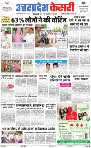  uttar pradesh kesari