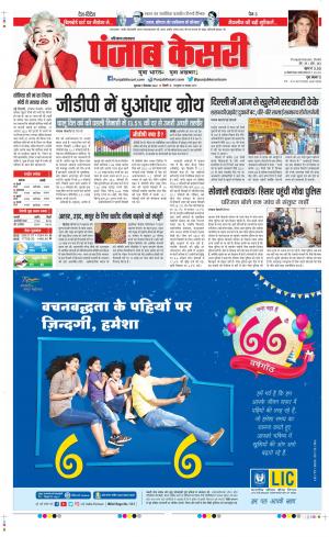 Hariyana Main - Punjab Kesari