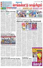 Kanchipuram-Chennai Supplement