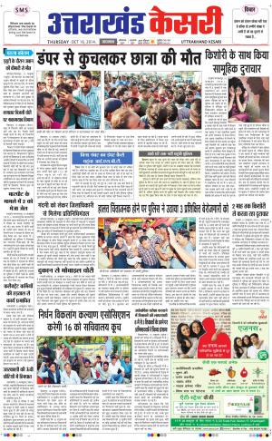  UTTRAKHANDKESARI 