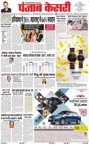  Punjab kesari Main